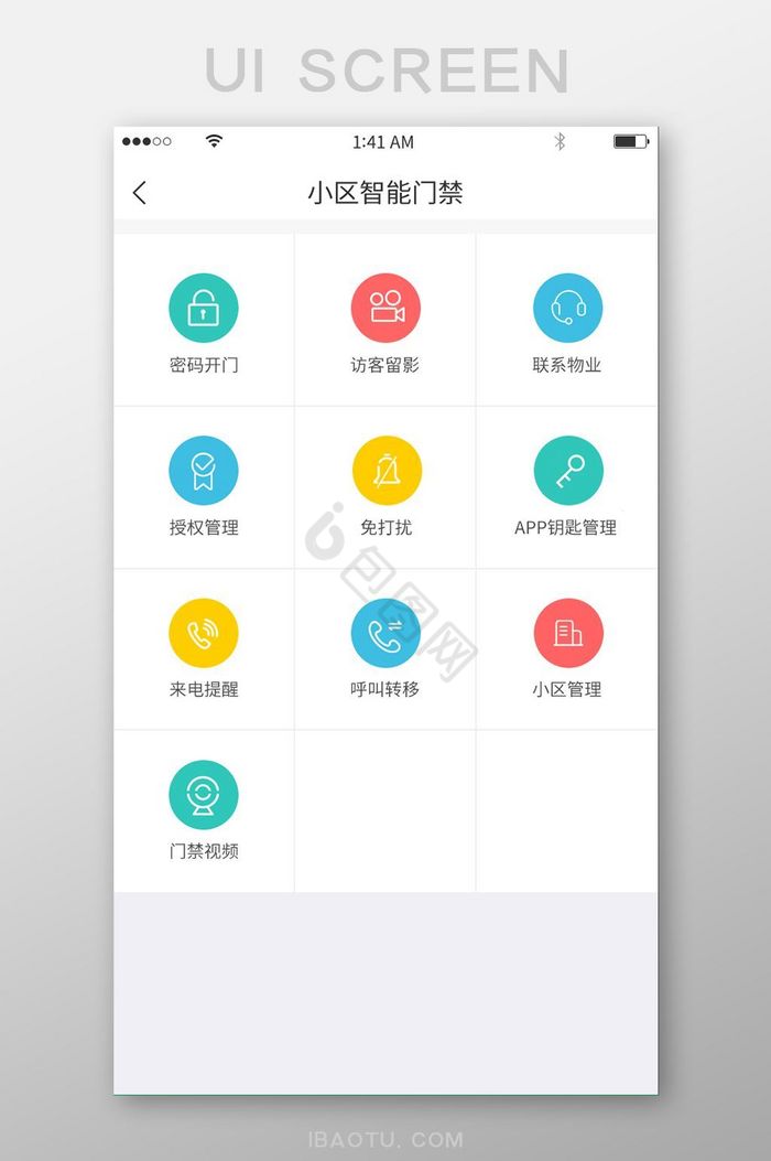 简约宫格风格多色图标智能门禁展示界面图片