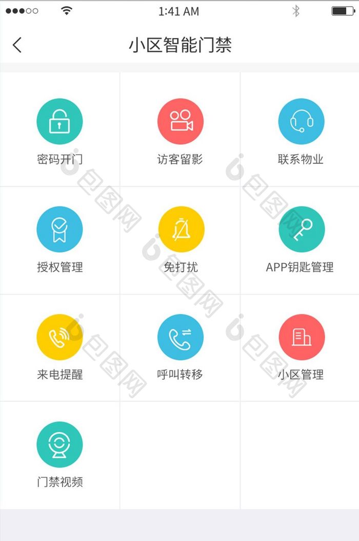 简约宫格风格多色图标智能门禁展示界面