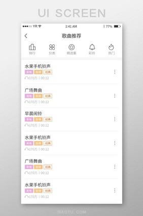 简约风格线性图标歌曲推荐列表展示界面