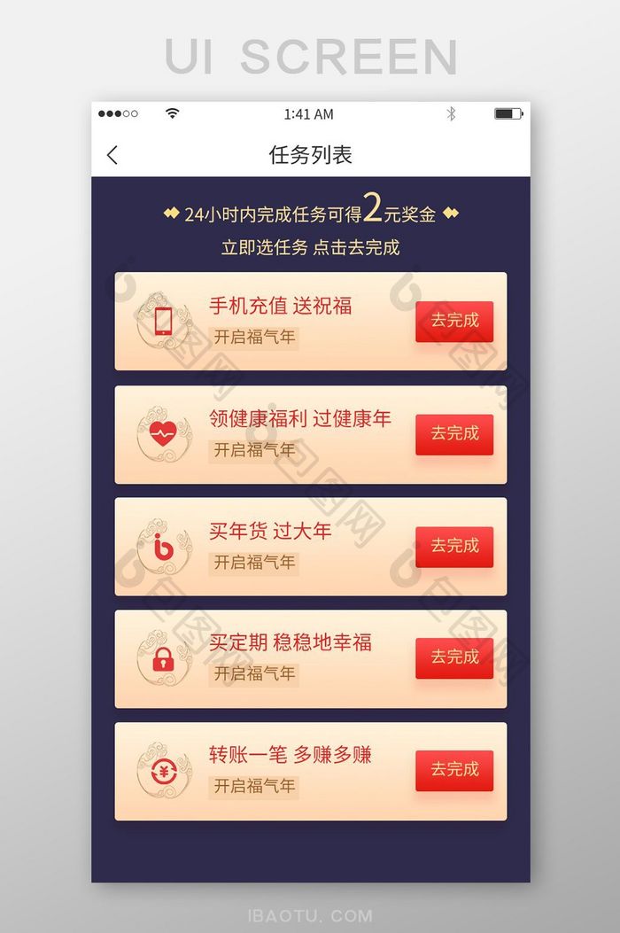 红色中国风卡片式任务列表展示界面