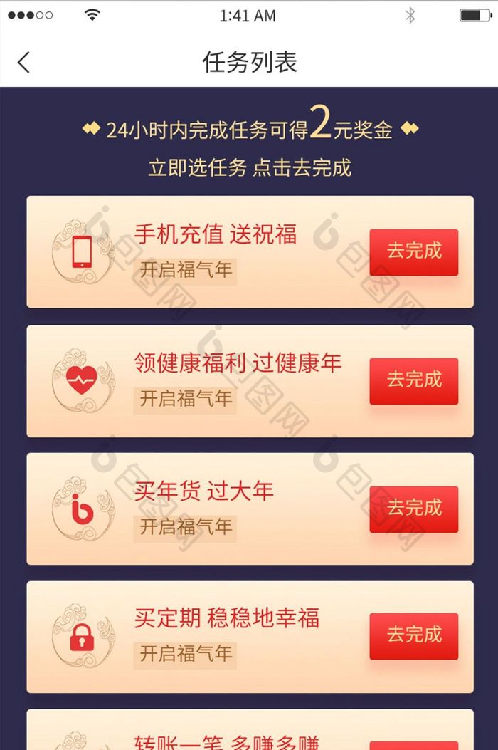 红色中国风卡片式任务列表展示界面