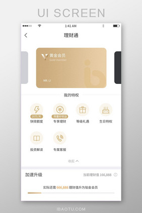 金色渐变简约风格会员卡样式特权介绍界面