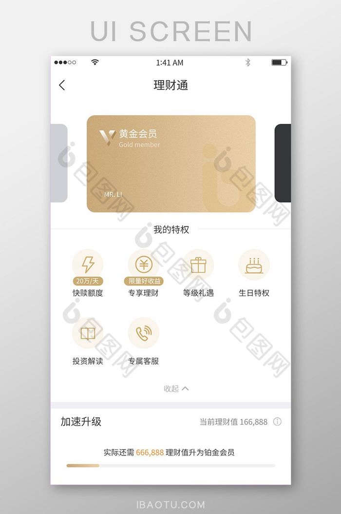金色渐变简约风格会员卡样式特权介绍界面图片图片
