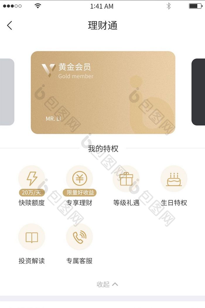金色渐变简约风格会员卡样式特权介绍界面