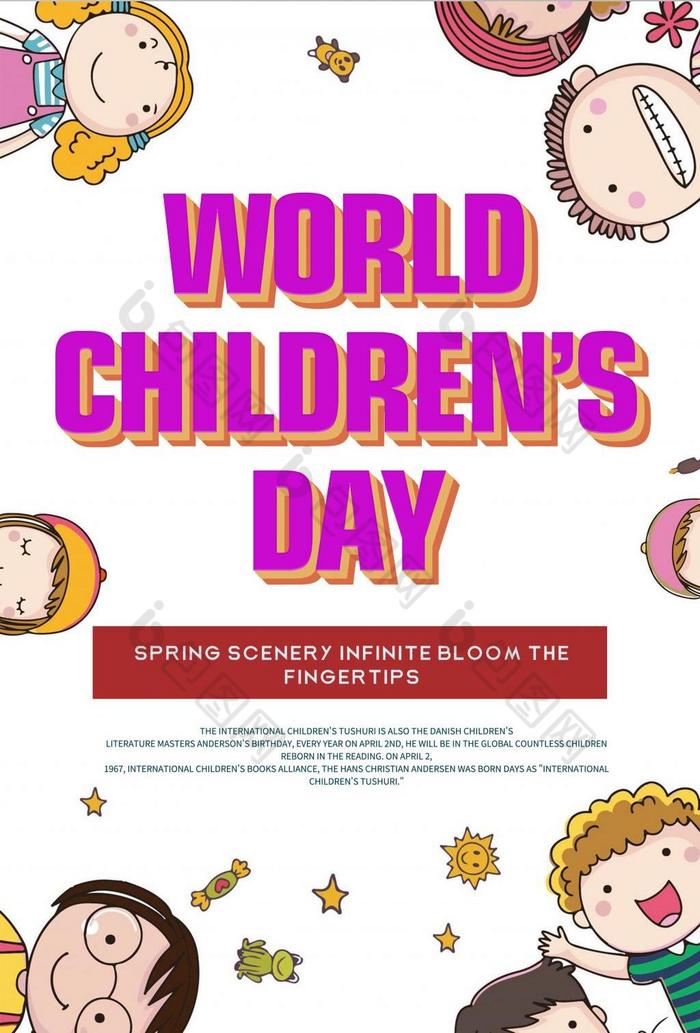 紫红色简单的卡通创意平面可爱的国际儿童节海报 所属分类: 广告设计