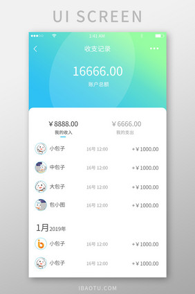 蓝绿渐变简约风格收支记录列表展示界面