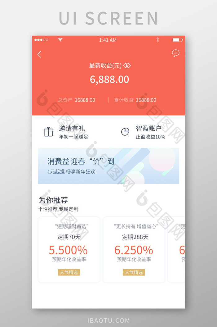 红色简约风格收益与理财产品推荐展示界面