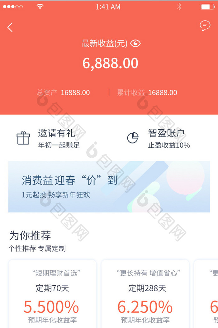 红色简约风格收益与理财产品推荐展示界面
