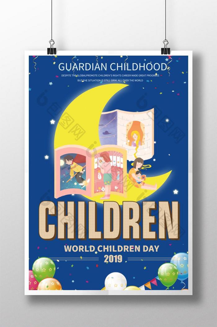 蓝星气球创意平面卡通儿童可爱的月亮海报
