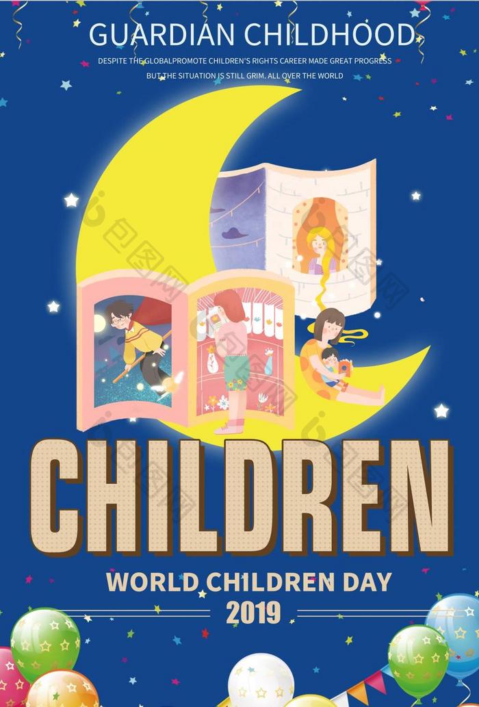 蓝星气球创意平面卡通儿童可爱的月亮海报
