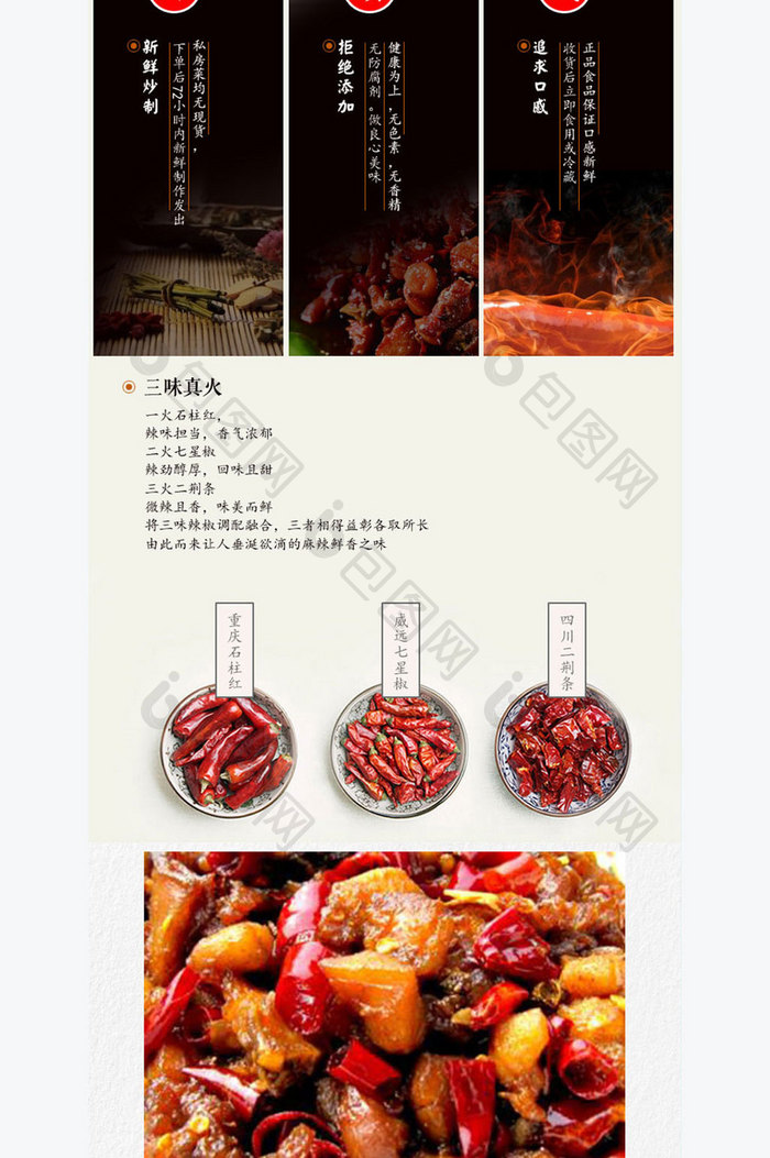 美食食品牛肉干炒菜详情页