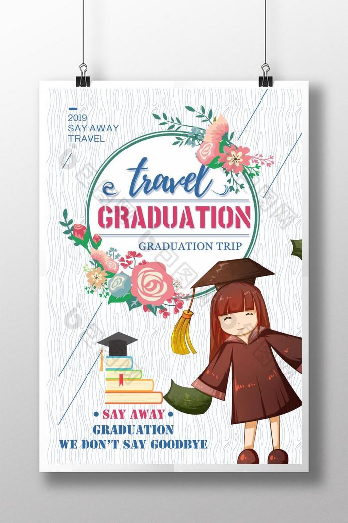 毕业季毕业旅游简单宣传海报