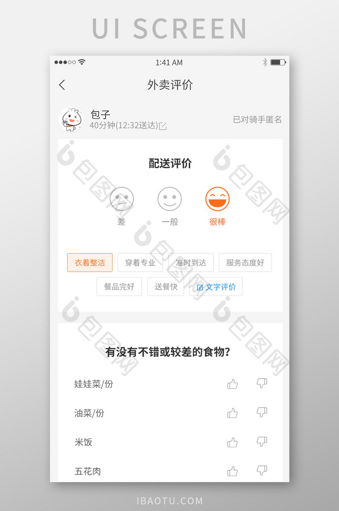 简约风格卡片式外卖配送与菜品评价界面