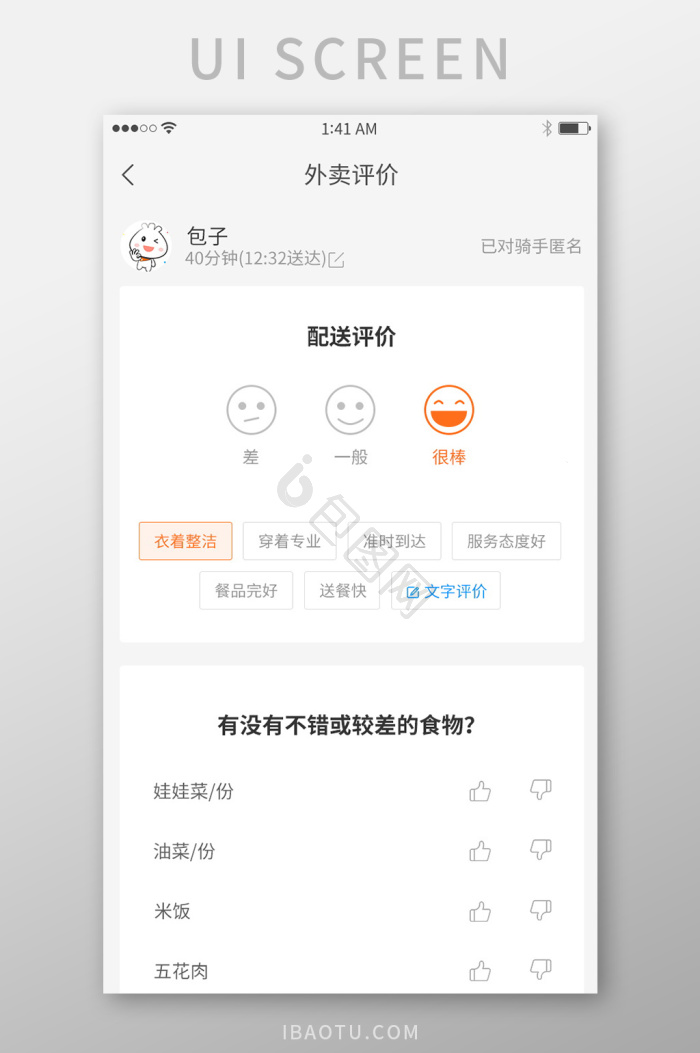 评价图片-评价素材免费下载-包图网