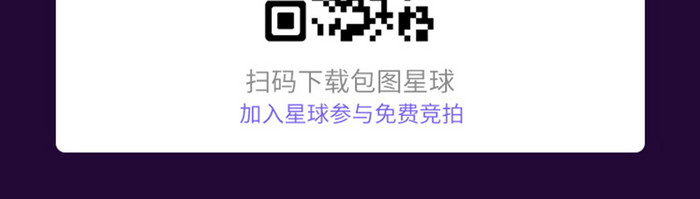 紫色简约风格卡片式 邀请码宣传展示界面