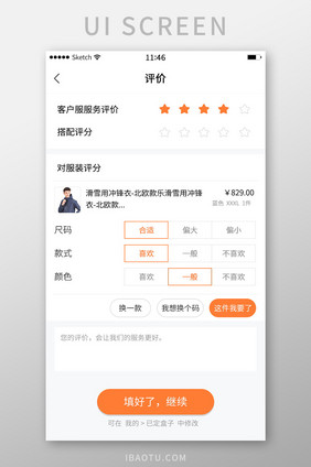 橙色简约风格衣服评分评价展示界面