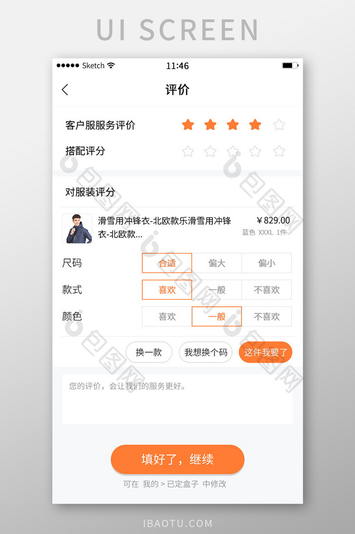 橙色简约风格衣服评分评价展示界面
