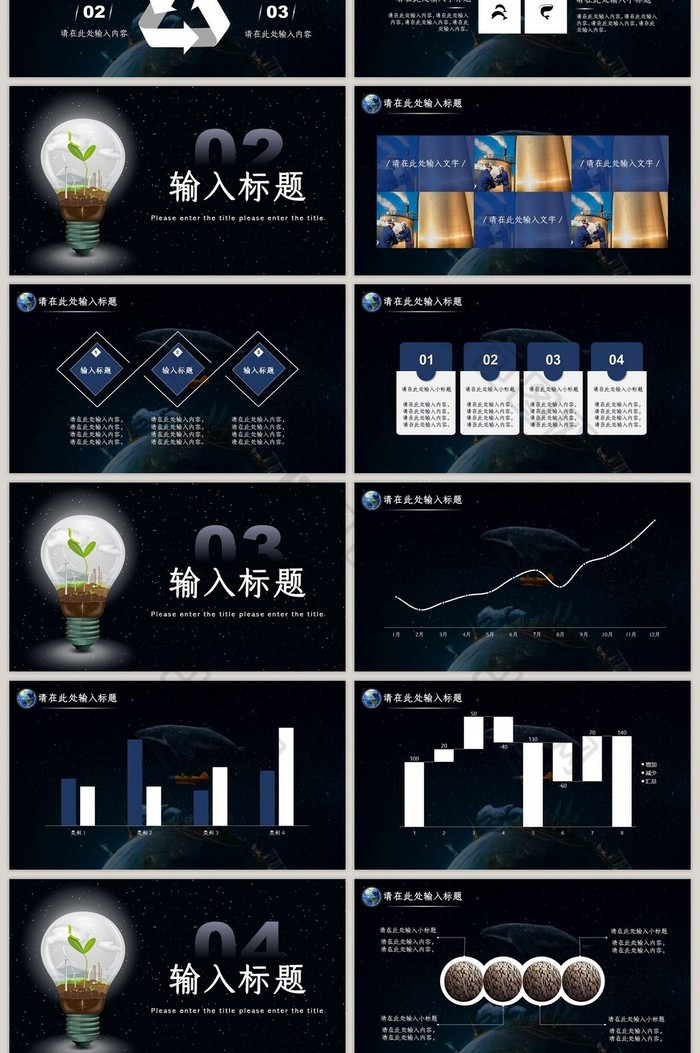 简约大气地球一小时PPT模板