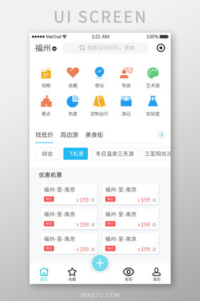 简约风格旅游APP多色图标首页展示界面