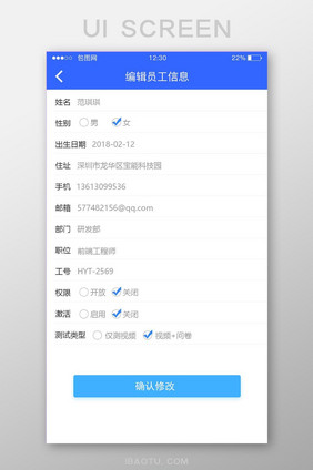 蓝色扁平企业系统APP编辑UI移动界面