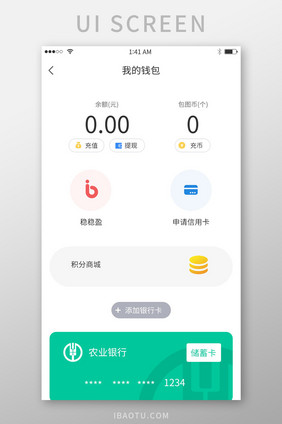 绿色简约风格我的钱包功能展示界面