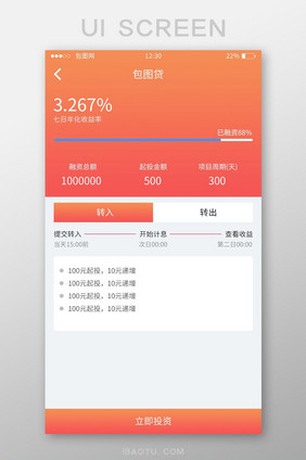 橙红渐变金融APP贷款平台UI移动界面