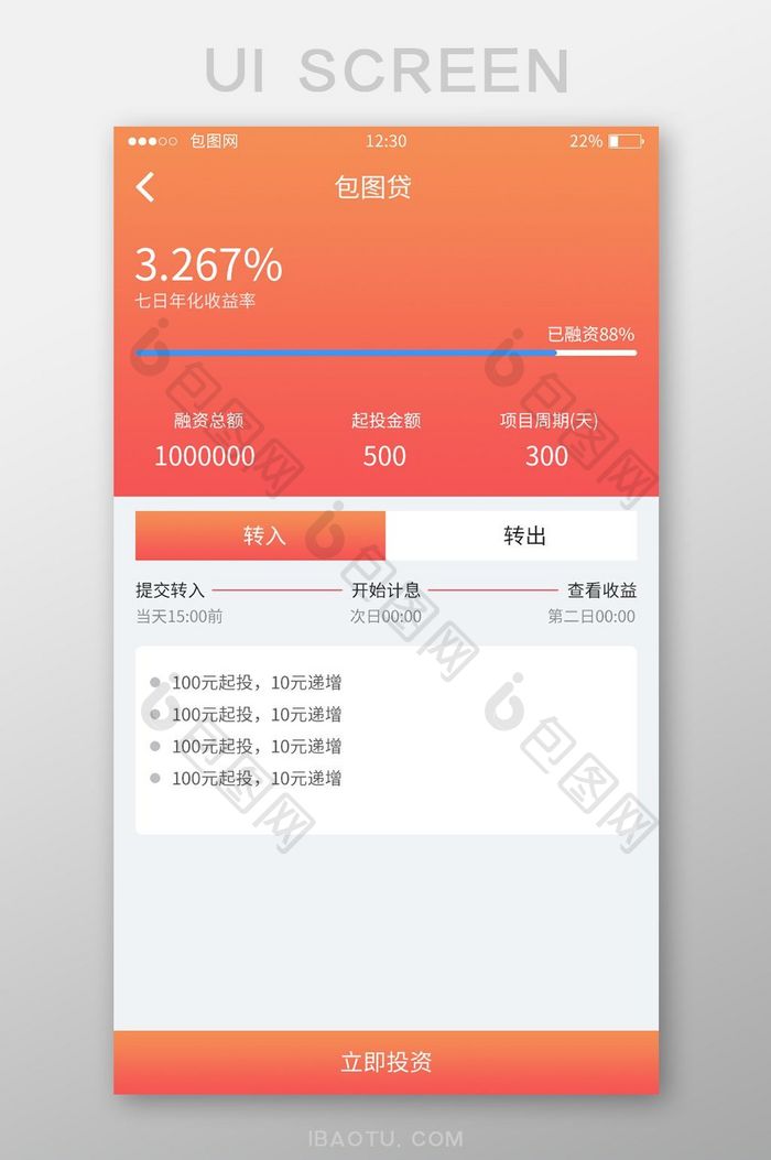 橙红渐变金融APP贷款平台UI移动界面