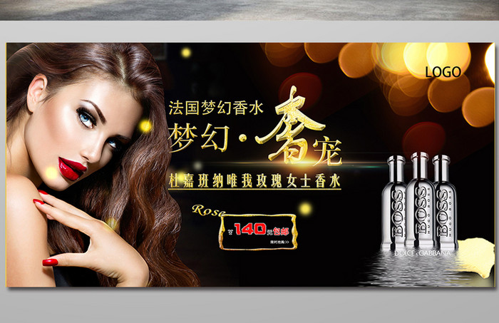 大气奢华化妆品香水宣传海报