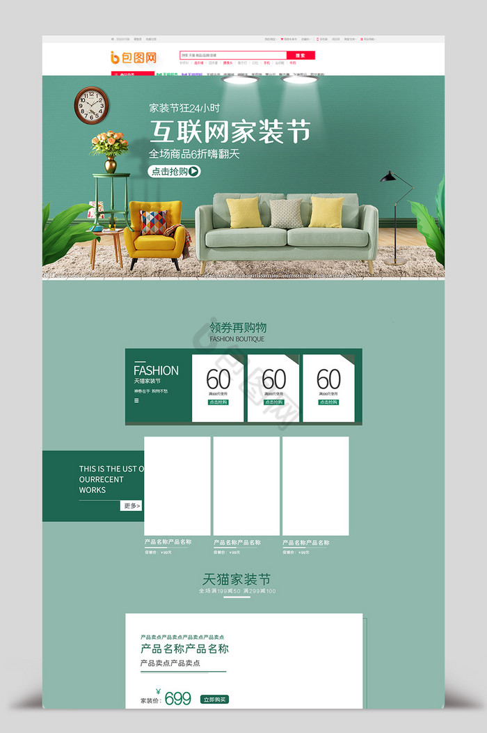 家装节家具沙发首页模板图片