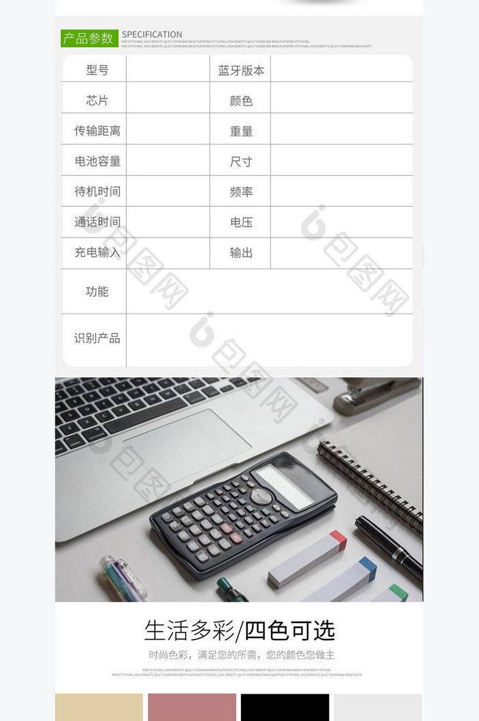 简洁风格蓝牙耳机详情页模板