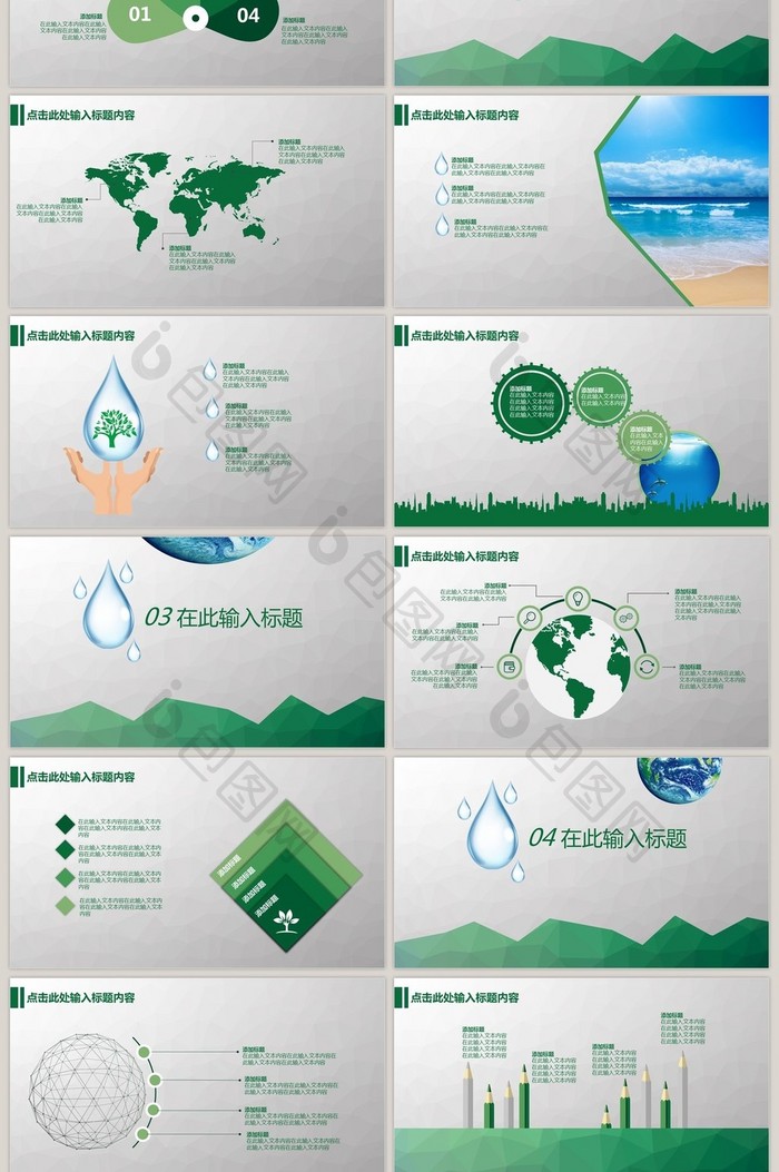 绿色大气简约保护地球保护环境世界水日汇报