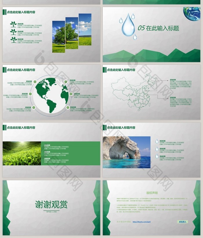 绿色大气简约保护地球保护环境世界水日汇报