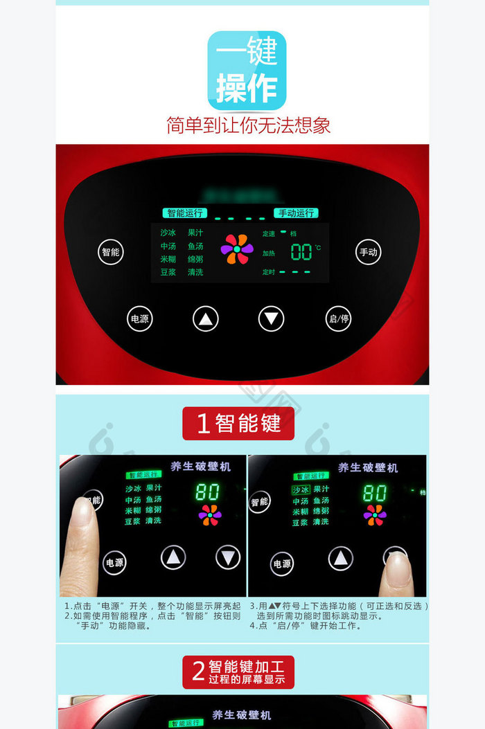 破壁料理机厨房电器详情页