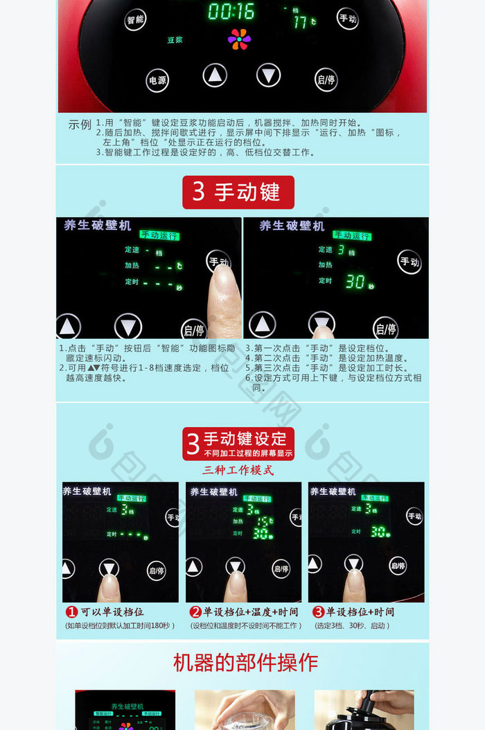 破壁料理机厨房电器详情页