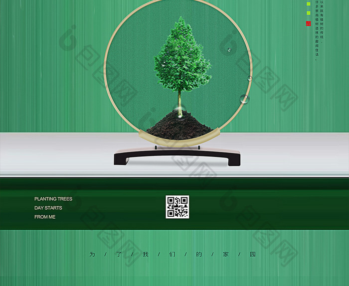 312植树节绿色公益海报