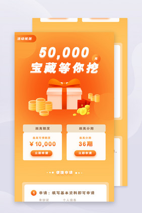 橙黄色金融理财活动h5长图