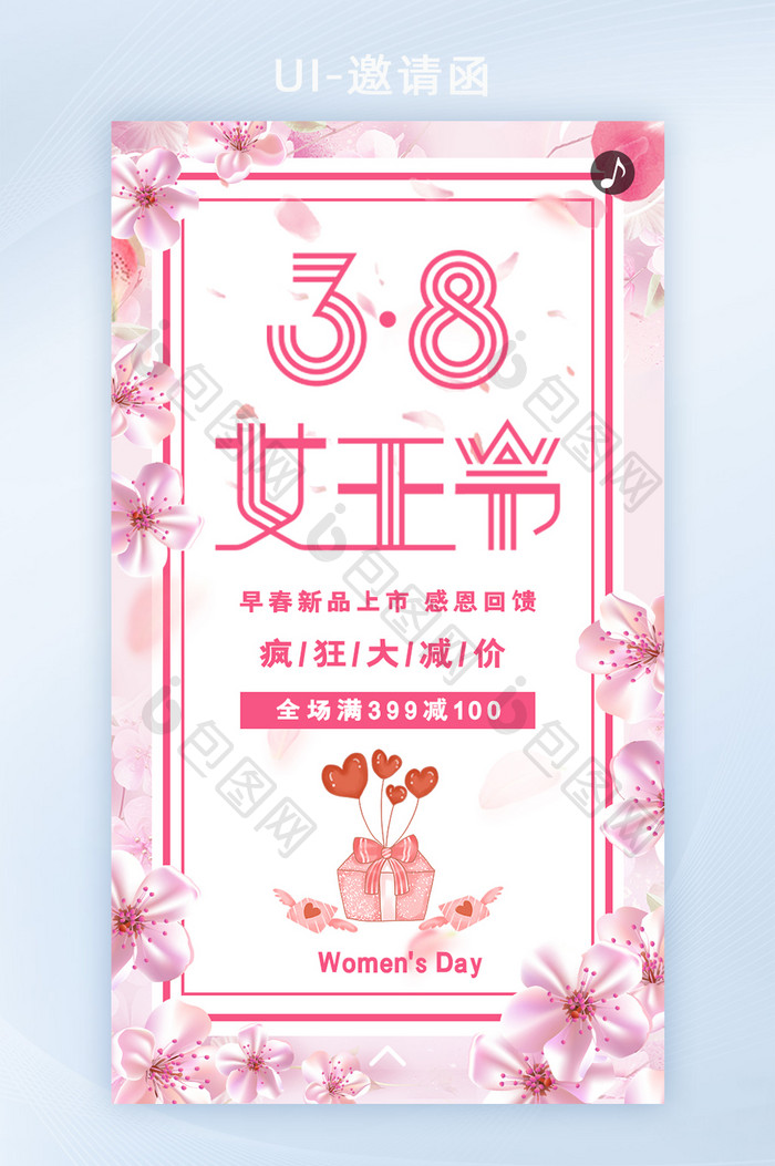 38女神节粉色唯美浪漫促销H5界面