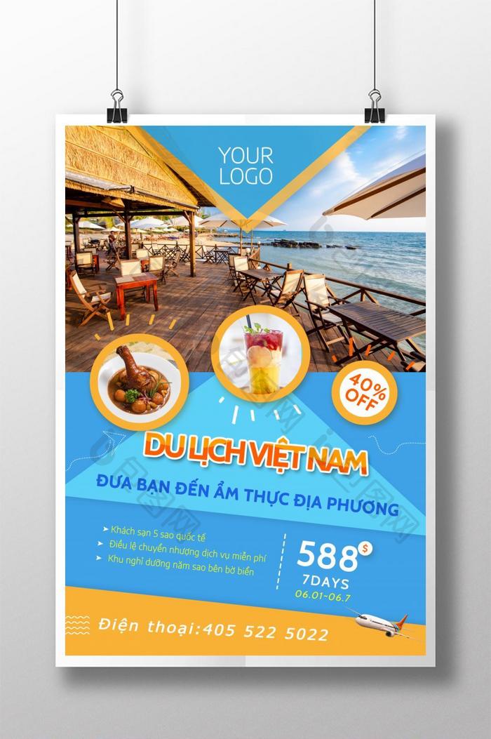 越南旅游优惠海报