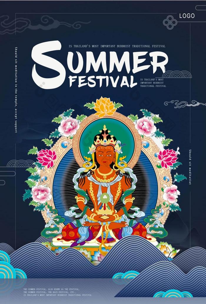 泰国佛教夏季节日海报