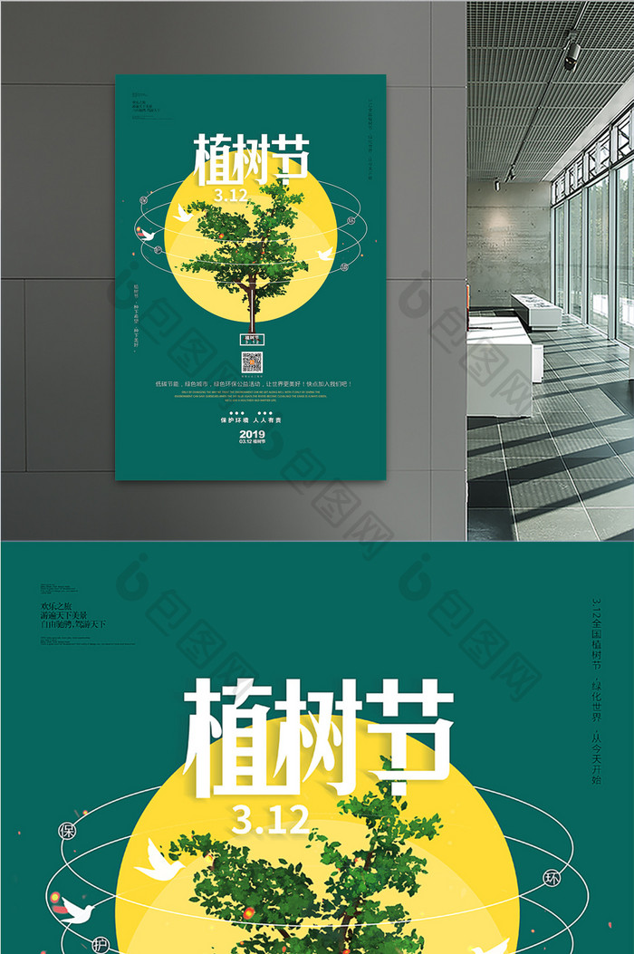 创意绿色通用植树节宣传海报