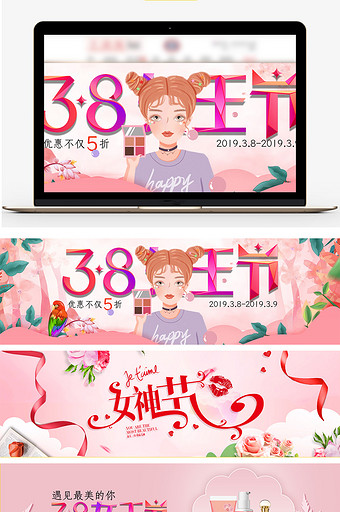 3.8女王节妇女节粉色海报banner图片