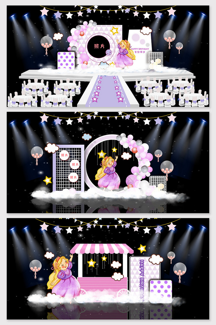 紫色公主生日宴效果图图片