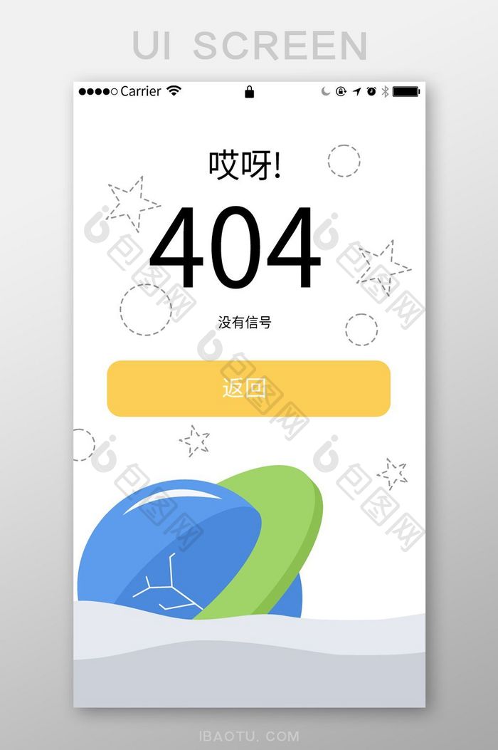 蓝色扁平时尚社交app404页面移动界面