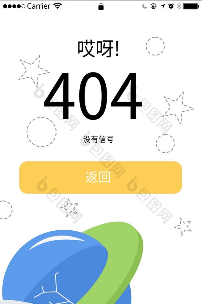 蓝色扁平时尚社交app404页面移动界面