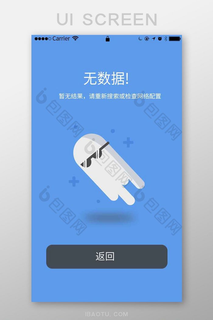 蓝色扁平时尚商店app4无数据移动界面