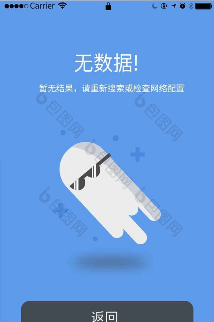 蓝色扁平时尚商店app4无数据移动界面