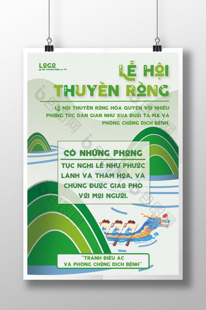 Dễ thương poster phim hoạt hình Dragon Boat Festival