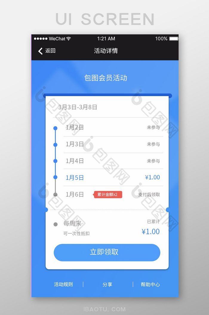 蓝色简约金融app活动详情ui移动界面