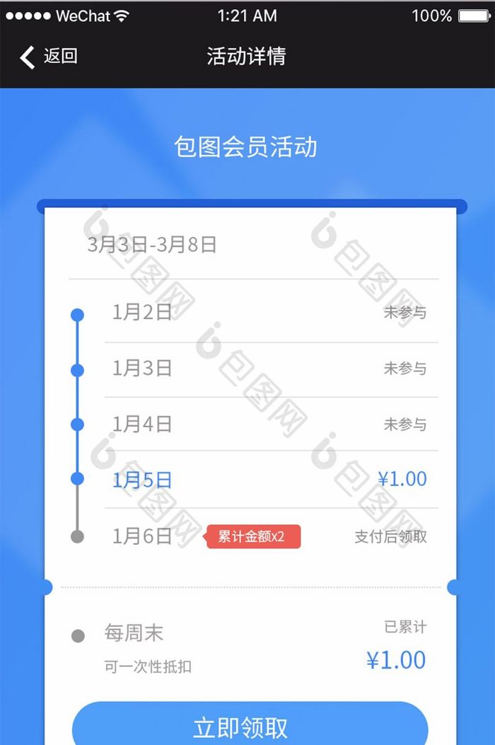 蓝色简约金融app活动详情ui移动界面