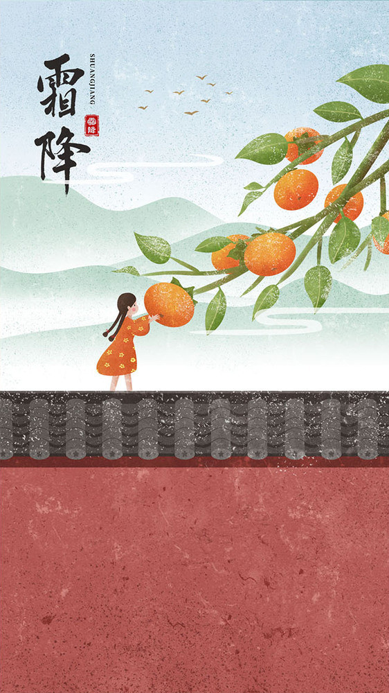 复古中国风屋檐摘柿子霜降节气gif插画图片